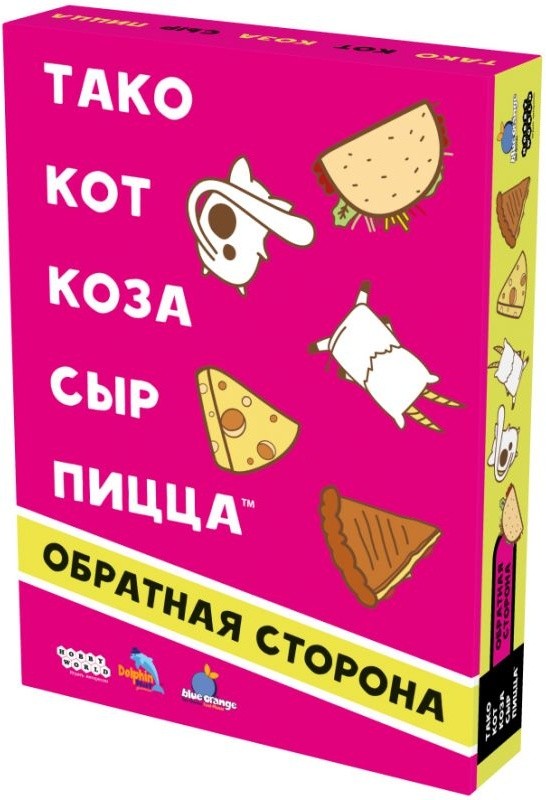 (EU) Настольная игра Hobby World Тако, кот, коза, сыр, пицца: Обратная сторона