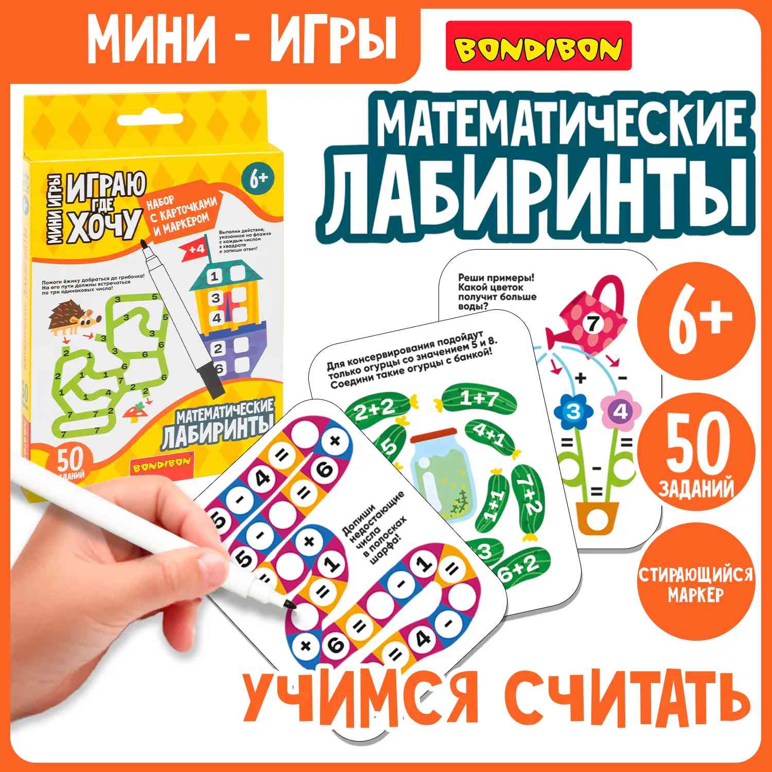 (EU) Настольная игра Bondibon Мини-игры в дорогу для малышей «Математические лабиринты»