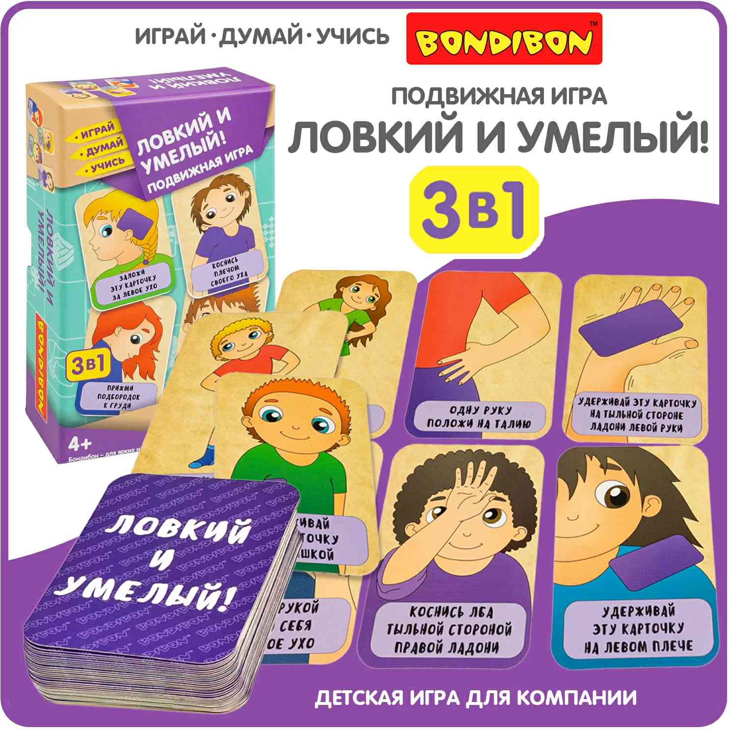 (EU) Настольная игра Bondibon Ловкий и умелый. 3 в 1