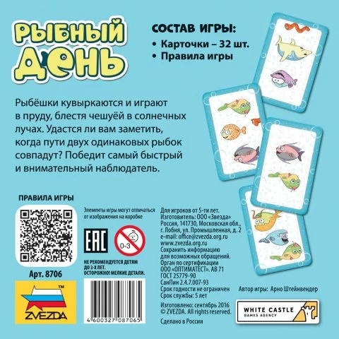 Настольная игра ZVEZDA Рыбный день, для компании, ZV-8706