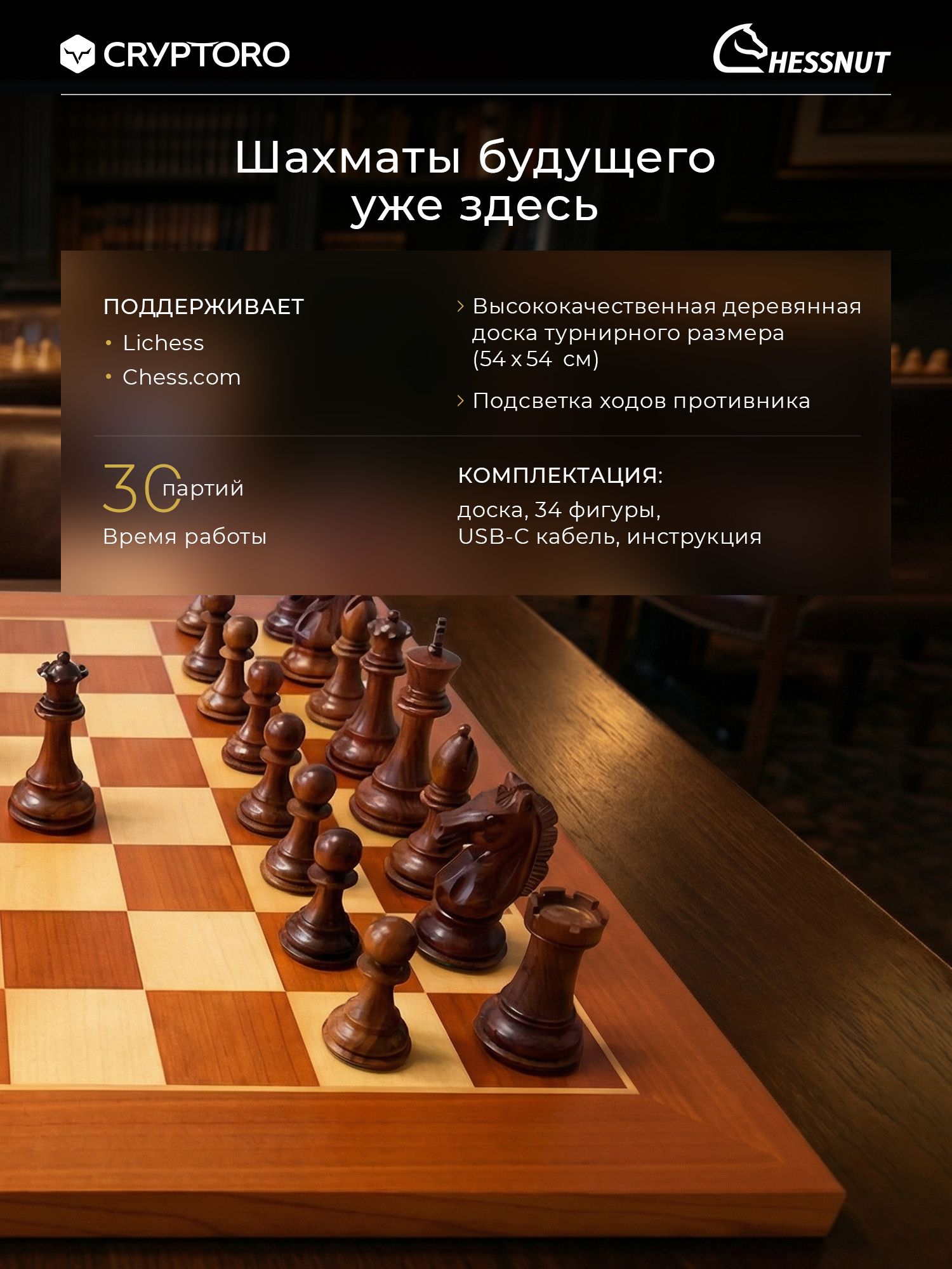 Шахматы Chessnut Pro (regular pieces) с искусственным интеллектом от Cryptoro