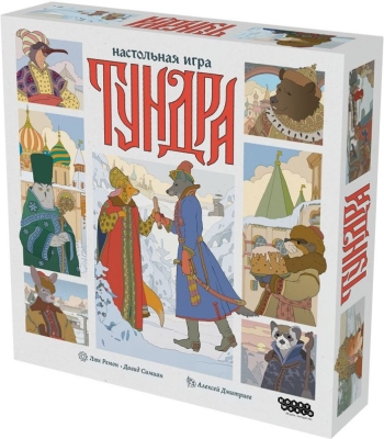 (EU) Настоьная игра Hobby World Тундра