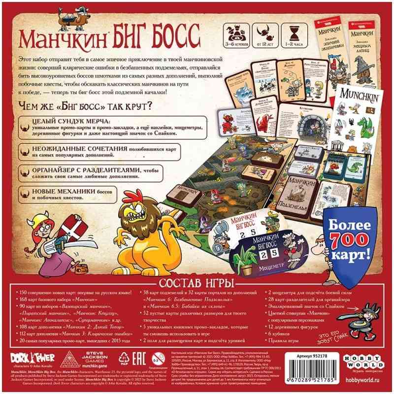 (EU) Настольная игра Hobby World Манчкин: Биг Босс