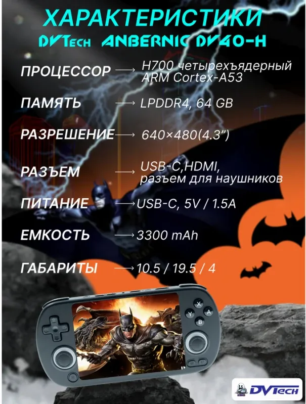 Портативная игровая приставка DVTech Anbernic DV40-H (чёрная)