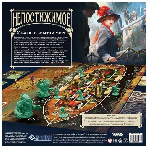 Настольная карточная игра Hobby World Непостижимое (915479)