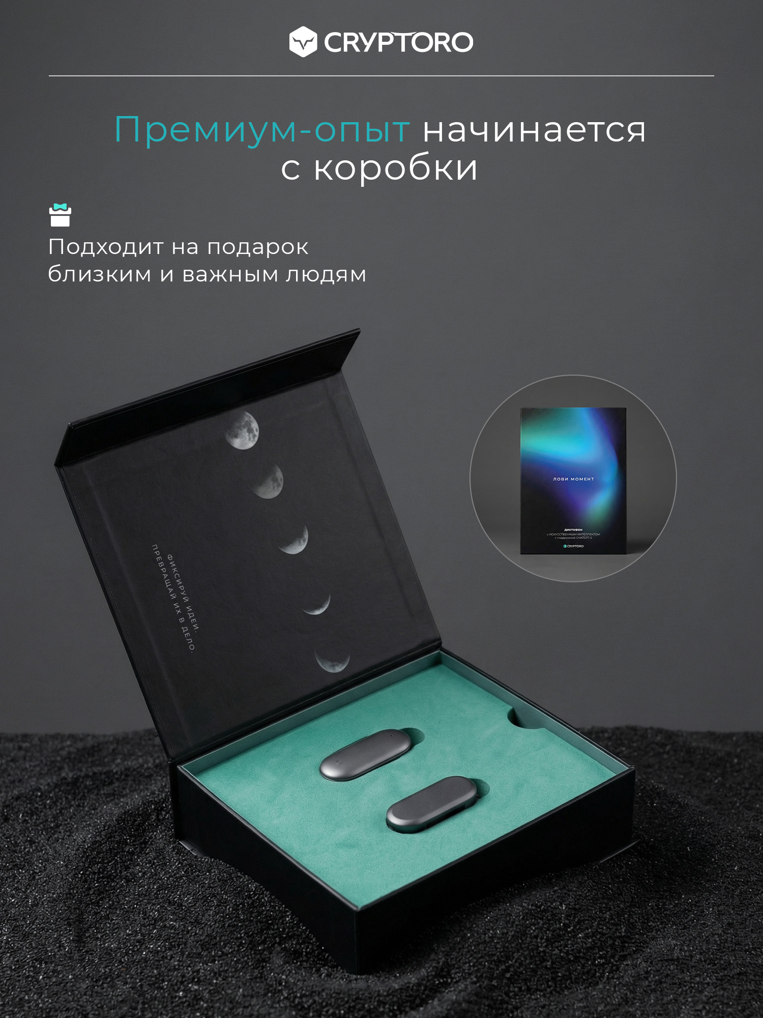 Диктофон «Лови Момент» — компактный AI-диктофон для записи разговоров
