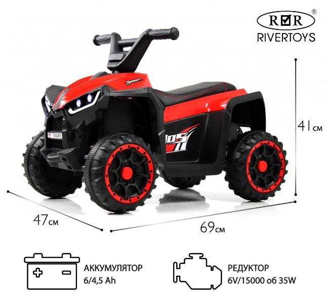 Детский электроквадроцикл RiverToys K004PX красный