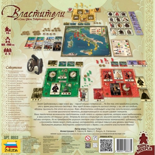 Настольная игра ZVEZDA Властители (ZV-8863)