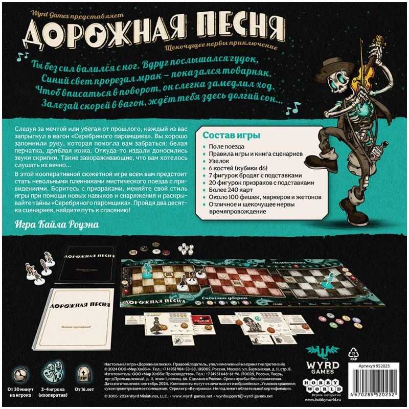 (EU) Настоьная игра Hobby World Дорожная песня