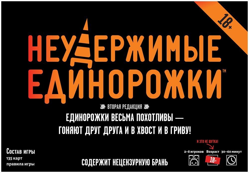 (EU) Настольная игра Hobby World Неудержимые единорожки 18+