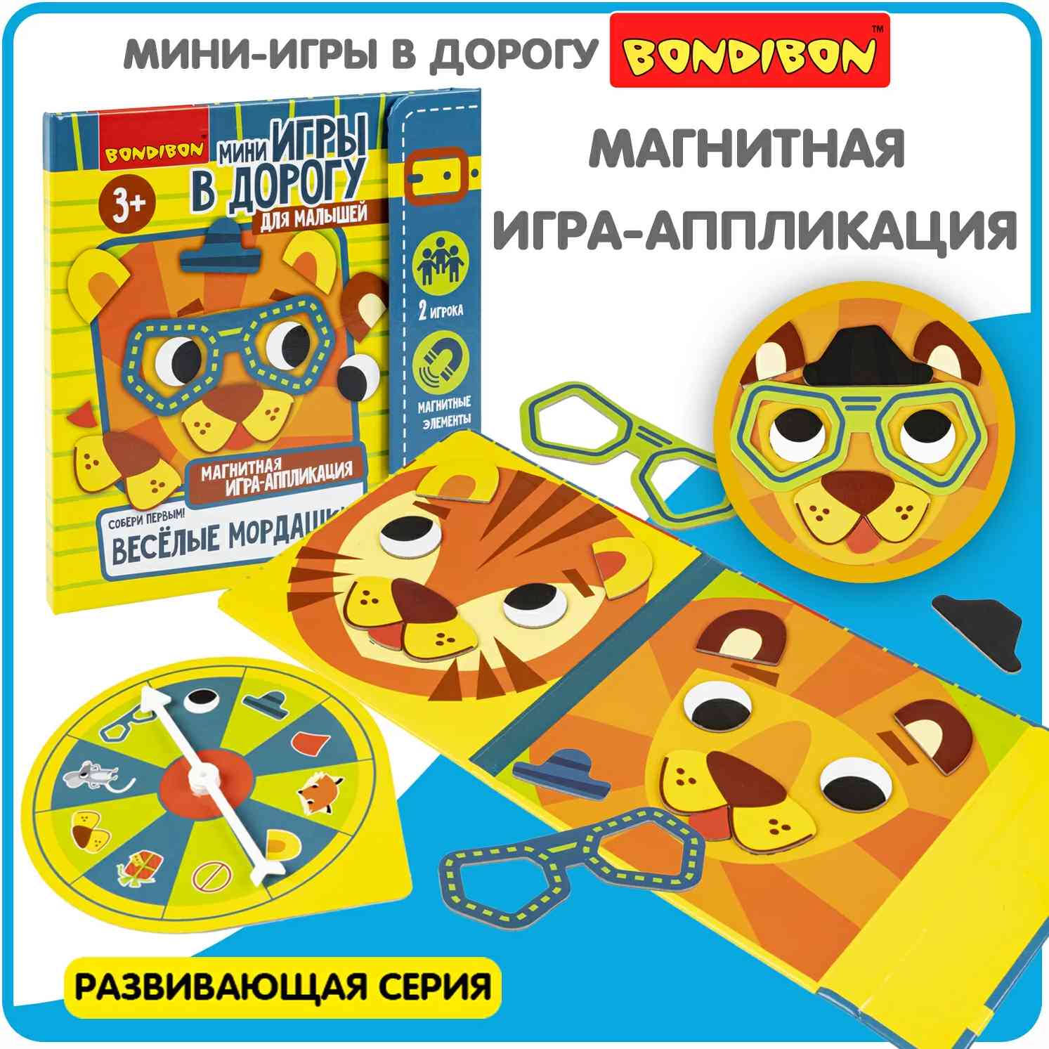 (EU) Настольная игра Bondibon Мини-игры в дорогу для малышей «Веселые мордашки. Собери первым!»