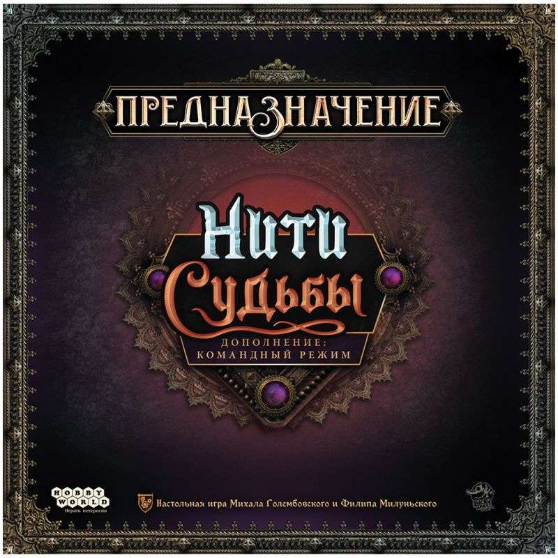 (EU) Настольная игра Hobby World Предназначение: Нити судьбы (доп)