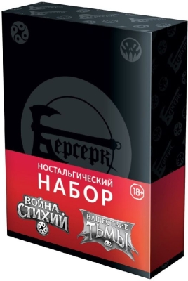 (EU) Настоьная игра Hobby World Берсерк. Ностальгический набор. Война стихий и Нашествие тьмы