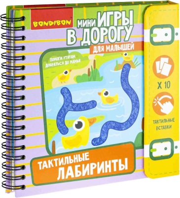 (EU) Настольная игра Bondibon Мини-игры в дорогу для малышей «Тактильные лабиринты»