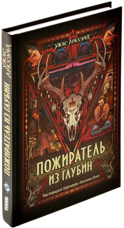 (EU) Настольная игра Hobby World Ужас Аркхэма. Пожиратель из глубин. Сборник рассказов