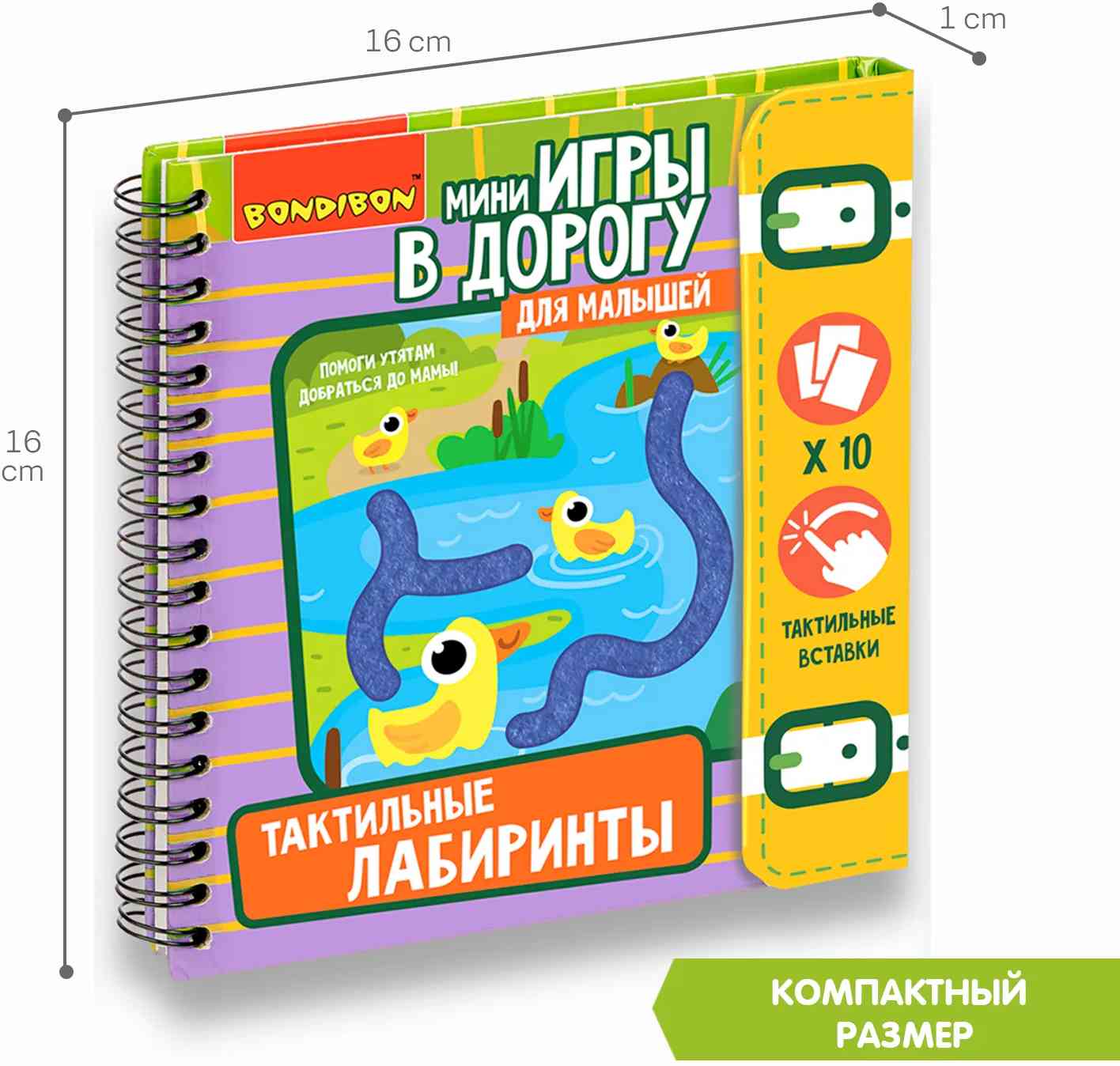 (EU) Настольная игра Bondibon Мини-игры в дорогу для малышей «Тактильные лабиринты»