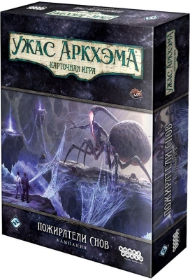(EU) Настоьная игра Hobby World Ужас Аркхэма. Карточная игра: Пожиратели снов. Кампания (доп)