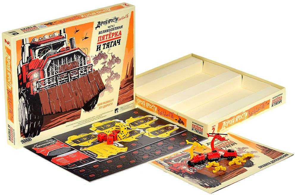 (EU) Настольная игра Hobby World Дорога ярости: Вендетта. Великолепная пятёрка и тягач (доп)