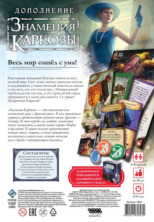Настольная игра Hobby World Древний ужас: Знамения Каркозы (1827)