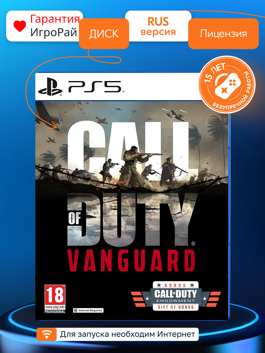 Игра Call of Duty: Vanguard (PS5, русская версия)