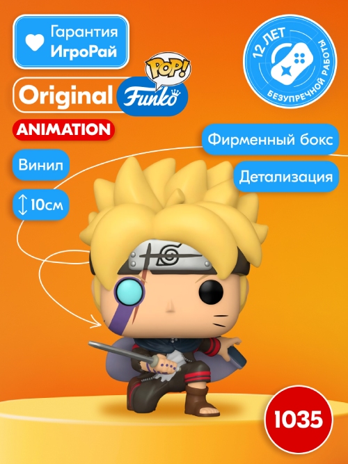 Фигурка Funko POP! Animation Boruto Boruto w/Marks (1035) 46057