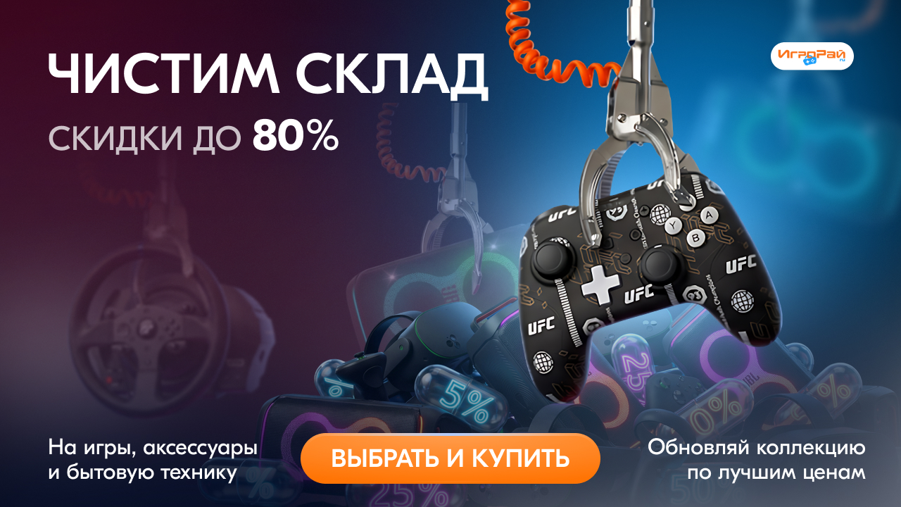 Тотальная зачистка