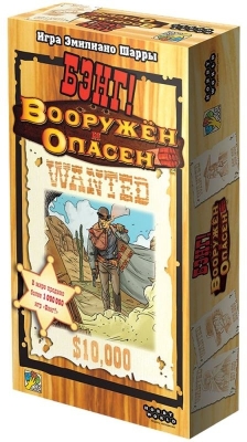 (EU) Настоьная игра Hobby World Бэнг! Вооружён и опасен (доп)