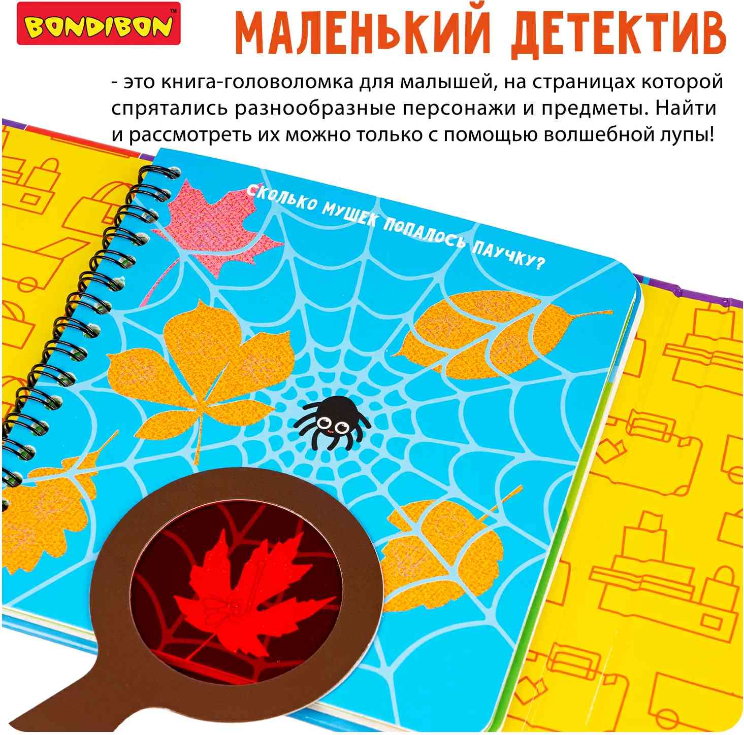 (EU) Настольная игра Bondibon Мини-игры в дорогу для малышей «Маленький детектив»