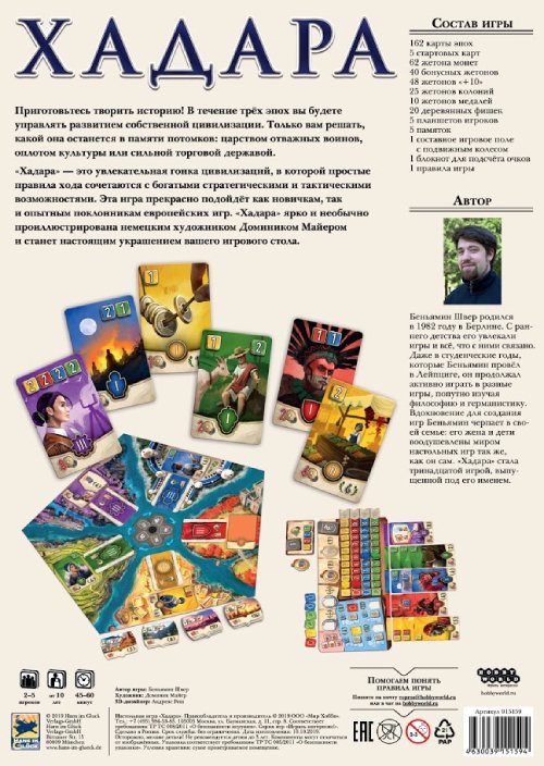 Настольная игра Hobby World Хадара (915159)