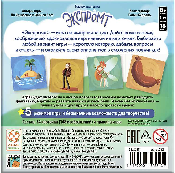 (EU) Настольная игра Стиль жизни Экспромт