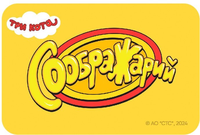 (EU) Настоьная игра Hobby World Соображарий: Три Кота
