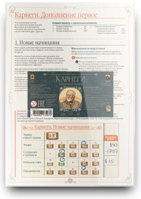 (EU) Настольная игра Lavka Games Карнеги. Дополнение Первое. Новые начинания (доп)