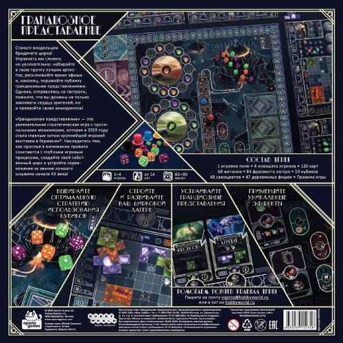 Настольная карточная игра Hobby World Грандиозное представление (915234)
