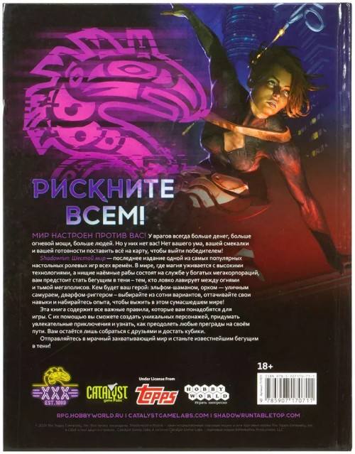 Настольная ролевая игра Hobby World Shadowrun: Шестой мир. Основная книга правил (717071)