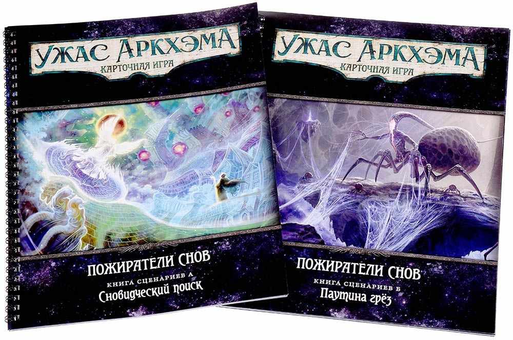 (EU) Настоьная игра Hobby World Ужас Аркхэма. Карточная игра: Пожиратели снов. Кампания (доп)