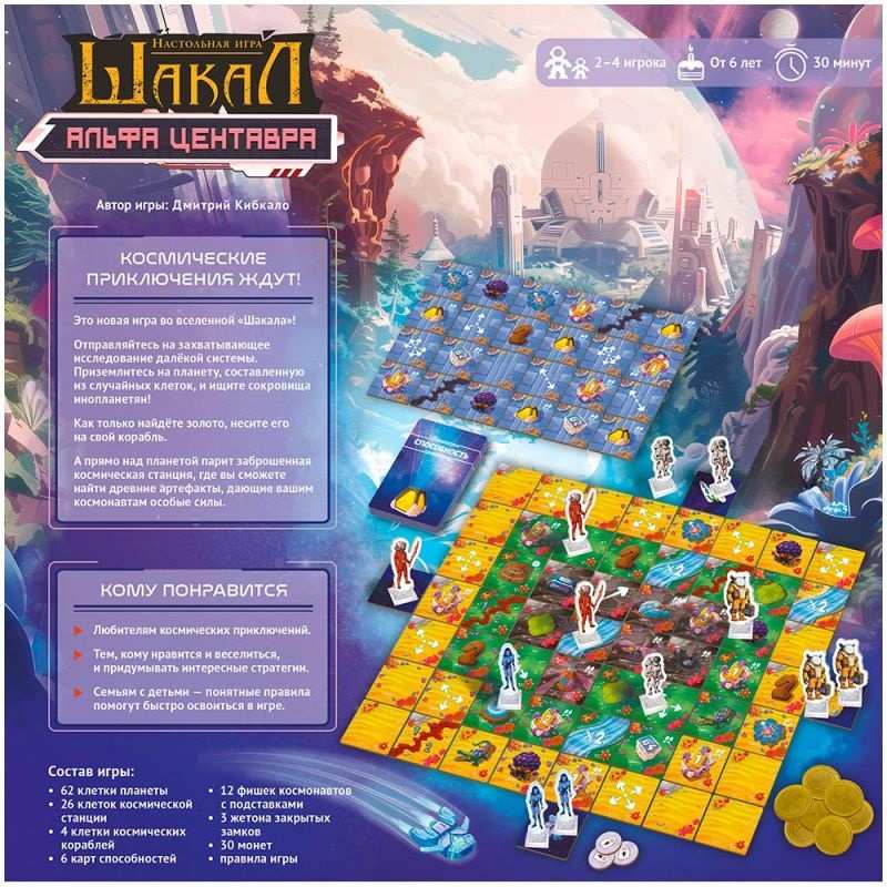(EU) Настольная игра Hobby World Шакал: Альфа Центавра