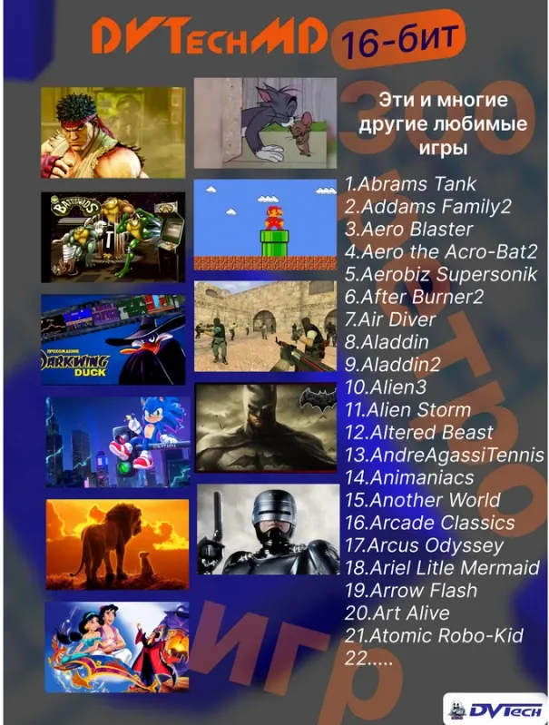 Игровая приставка 16-бит DVTech MD 300 игр