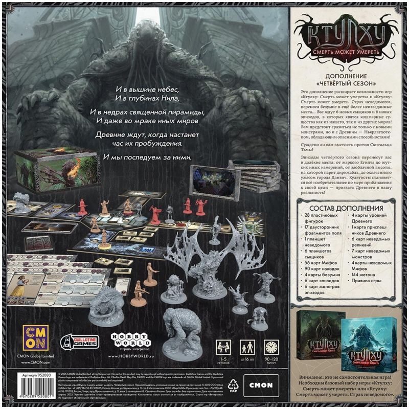 (EU) Настольная игра Hobby World Ктулху: Смерть может умереть. Четвёртый сезон (доп)