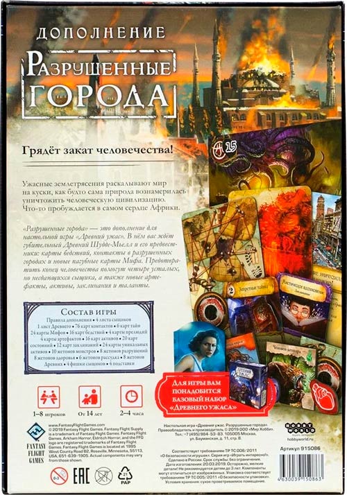 Настольная игра Hobby World Древний Ужас: Разрушенные города (915086)