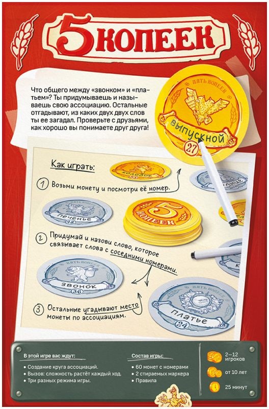 (EU) Настольная игра Hobby World 5 копеек