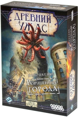 (EU) Настольная игра Hobby World Древний ужас. Разрушенные города (доп)