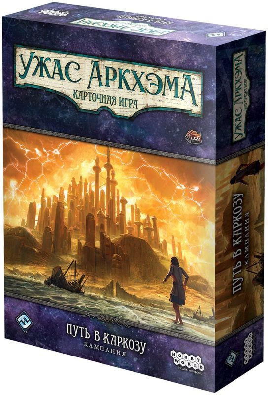 (EU) Настоьная игра Hobby World Ужас Аркхэма. Карточная игра: Путь в Каркозу. Кампания (доп)