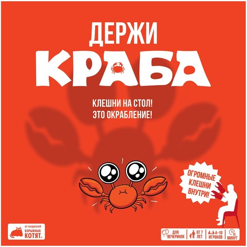 (EU) Настольная игра Hobby World Держи краба