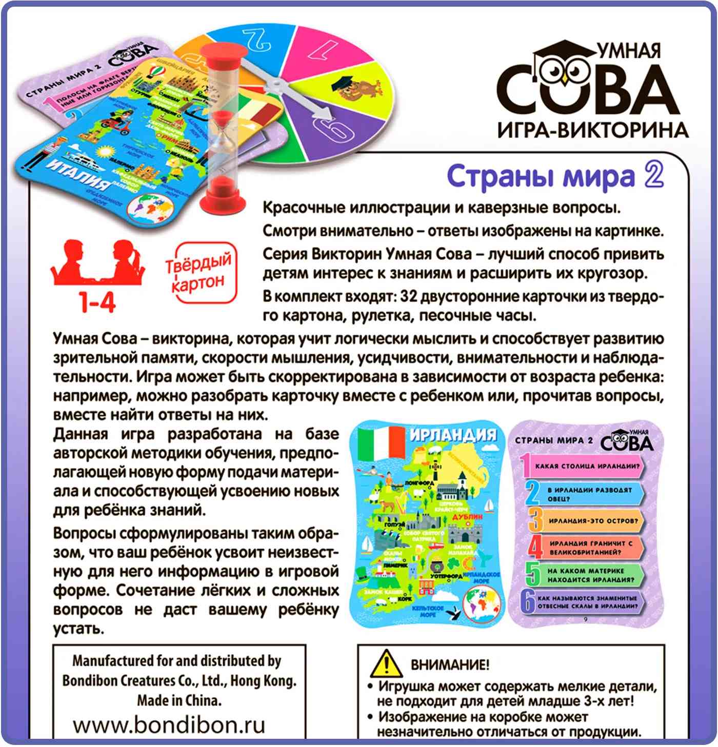 (EU) Настольная игра Bondibon Игра-викторина Умная Сова «Страны мира 2»