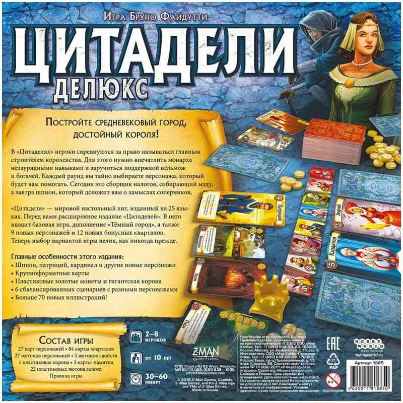 (EU) Настоьная игра Hobby World Цитадели Делюкс