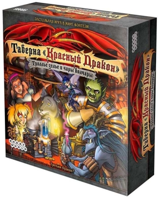 (EU) Настоьная игра Hobby World Таверна «Красный Дракон»: Троллье зелье и чары волчары