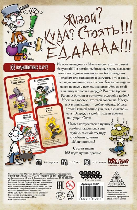 (EU) Настольная игра Hobby World Манчкин Зомби
