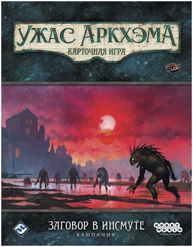 (EU) Настоьная игра Hobby World Ужас Аркхэма. Карточная игра: Заговор в Инсмуте. Кампания (доп)