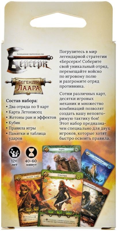 (EU) Настольная игра Hobby World Берсерк. Легенды Лаара. Набор для начинающих