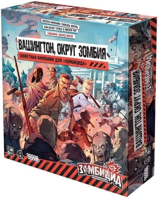 (EU) Настольная игра Hobby World Зомбицид. Вторая редакция: Вашингтон, округ Зомбия (доп)
